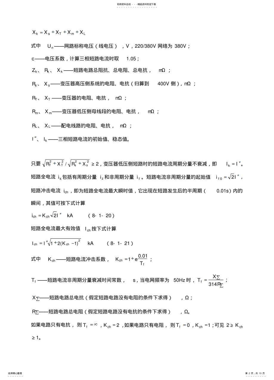 2022年短路电流计算 2.pdf_第2页