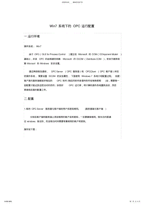 2022年Win系统下的OPC运行配置 .pdf