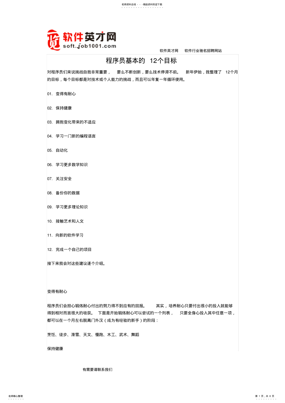 2022年程序员基本的个目标 .pdf_第1页