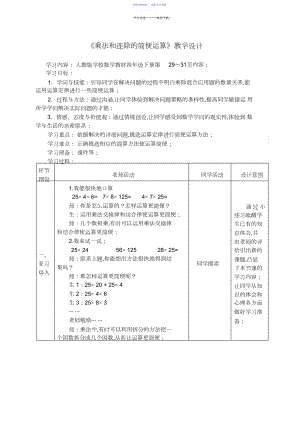 2022年《乘法和连除简便计算》教学设计.docx