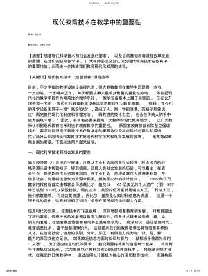 2022年现代教育技术在教学中的重要性 .pdf