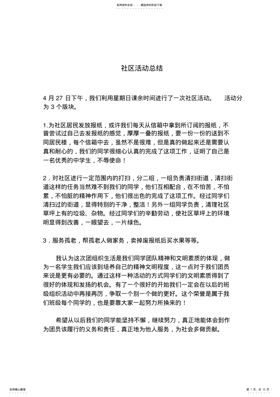 2022年社区活动总结 .pdf_第1页