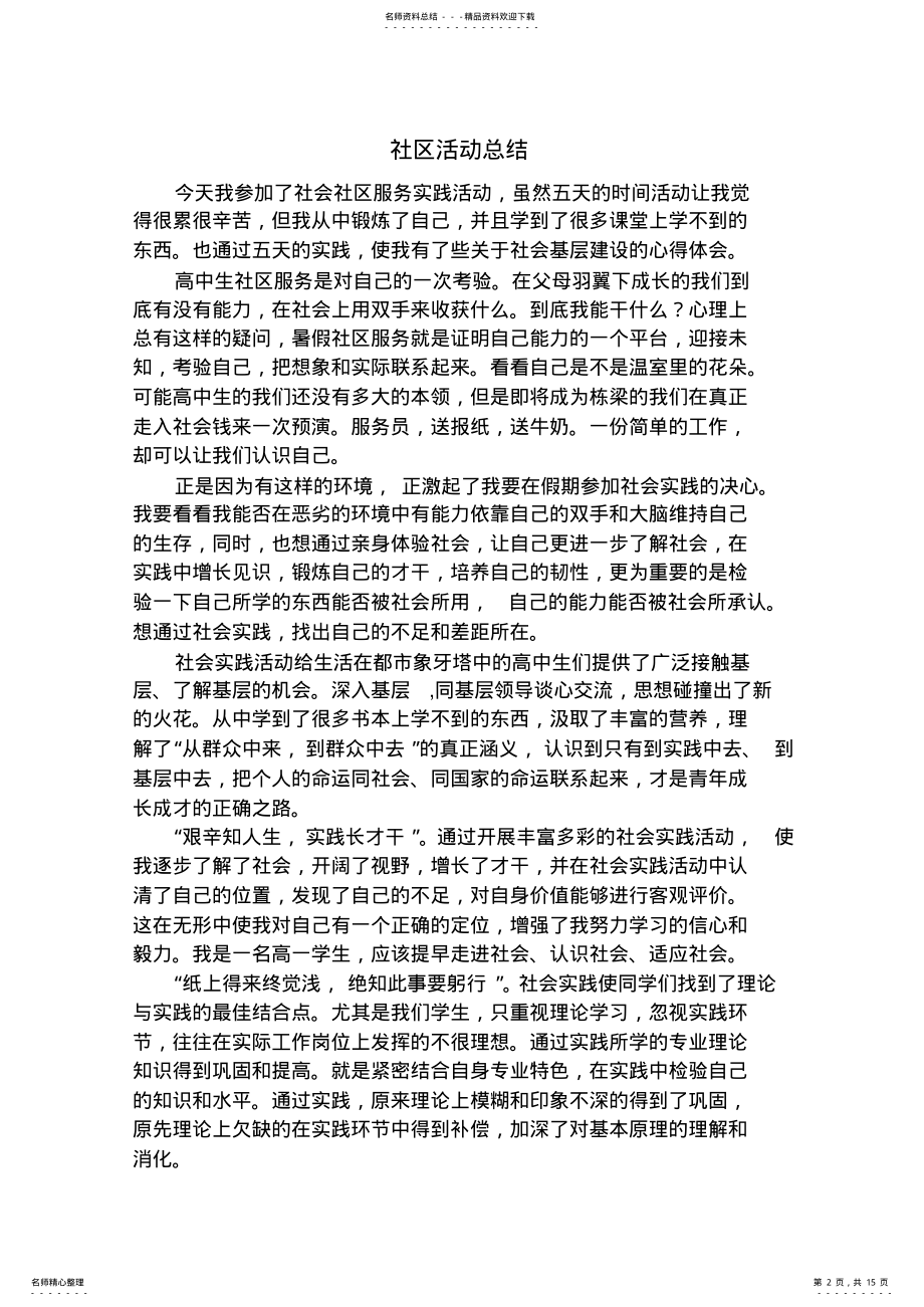 2022年社区活动总结 .pdf_第2页