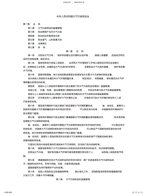 2022年中华人民共和国大气污染防治法 .pdf