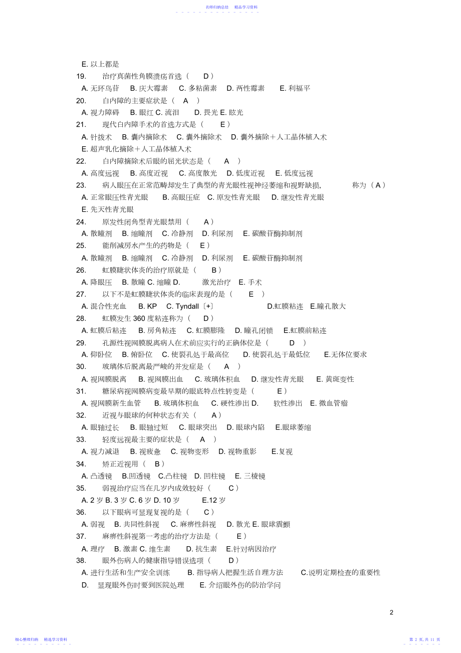 2022年眼耳鼻咽喉口腔科护理学练习答案.docx_第2页