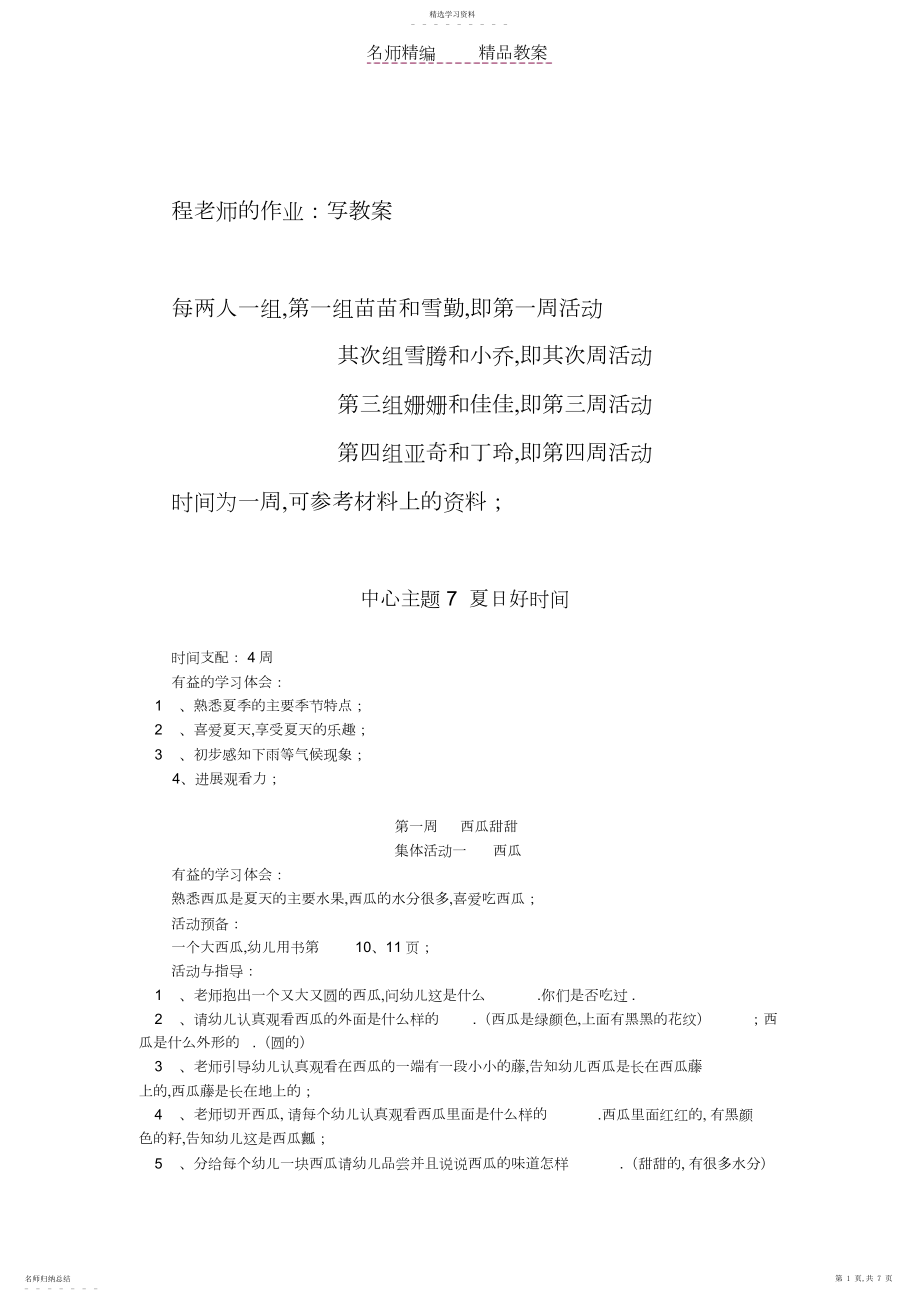 2022年程老师的作业教案.docx_第1页