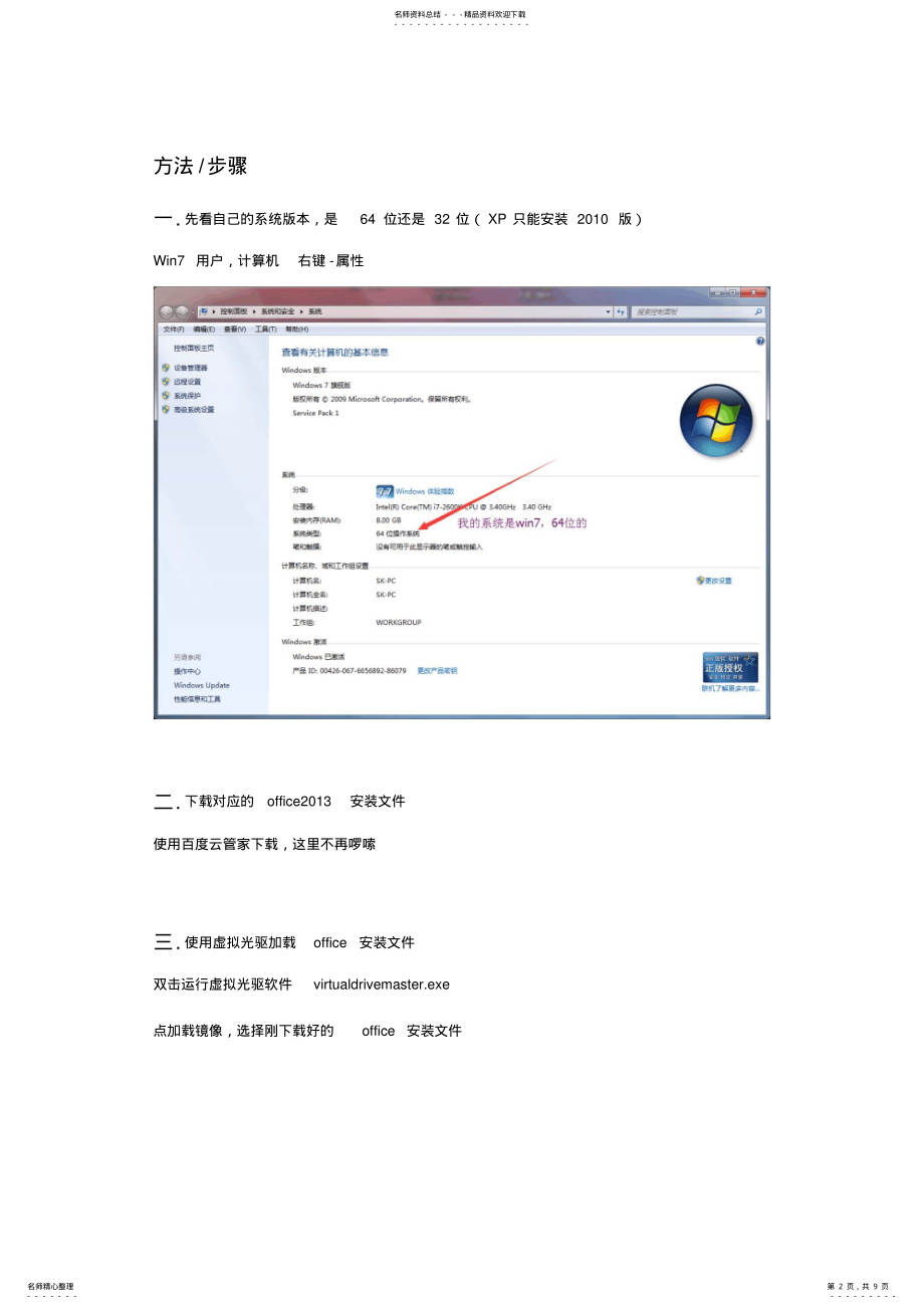 2022年Office的安装及激活教程 .pdf_第2页