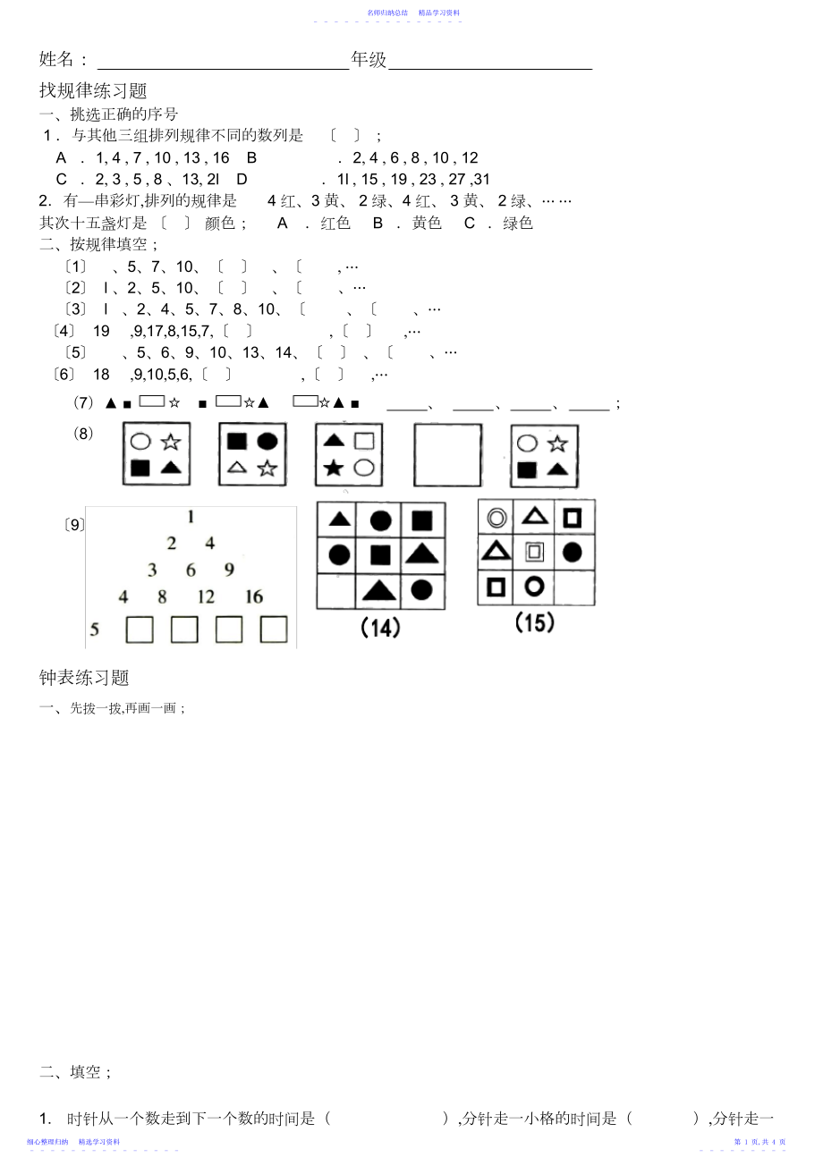 2022年一年级数学下册综合练习题.docx_第1页