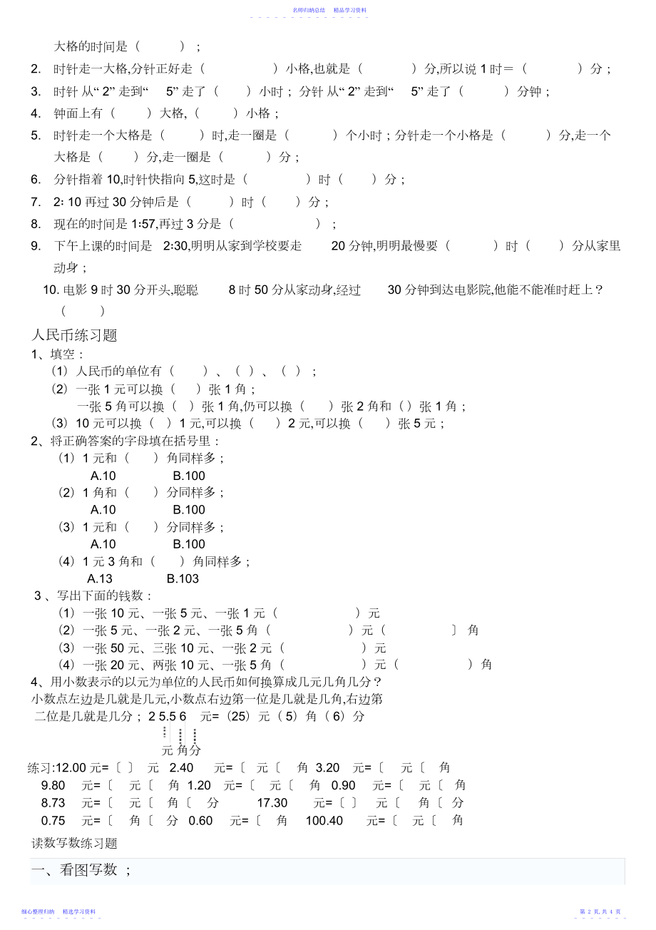 2022年一年级数学下册综合练习题.docx_第2页