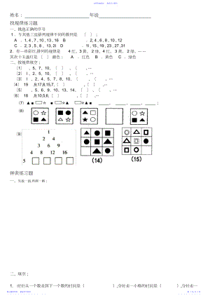 2022年一年级数学下册综合练习题.docx