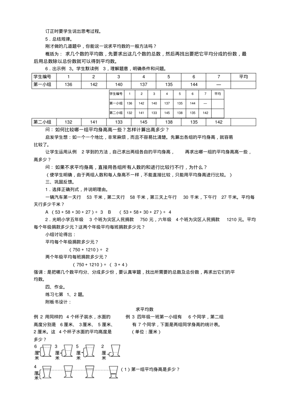 人教版四年级下册数学求平均数教学设计.pdf_第2页