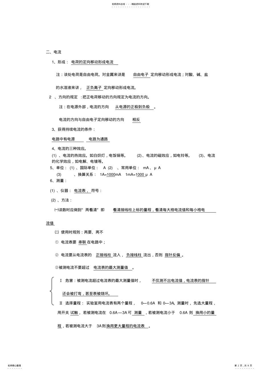 2022年电流和电路复习教案知识树 .pdf_第2页