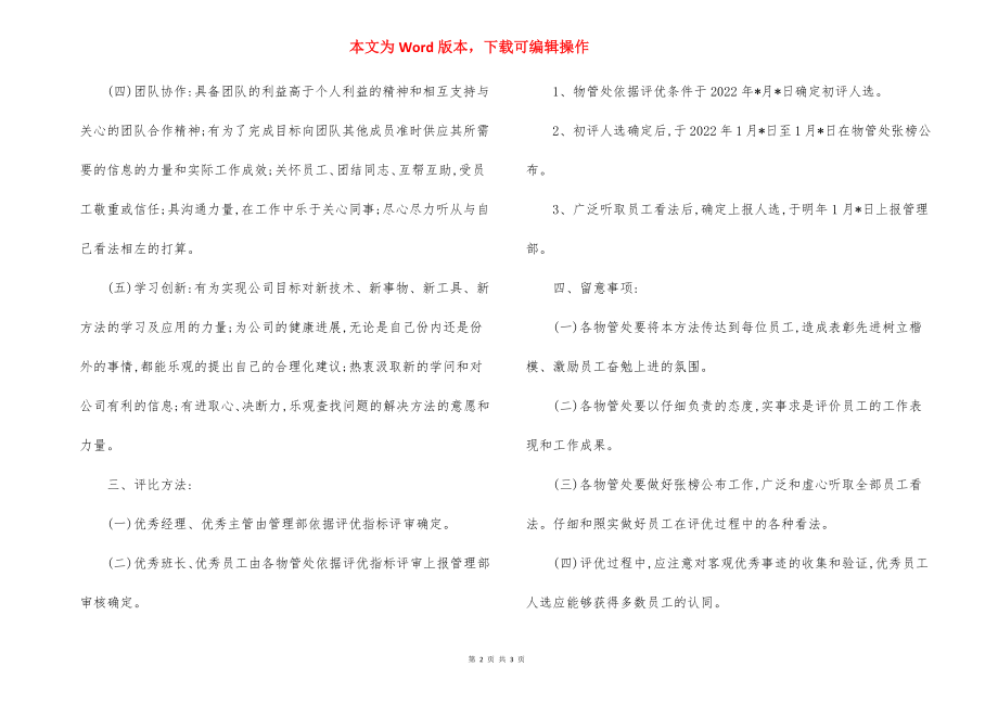 物业公司年度优秀员工评选办法.docx_第2页