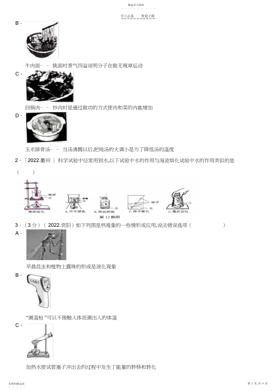 2022年第十二章温度与物态变化导学案.docx_第2页