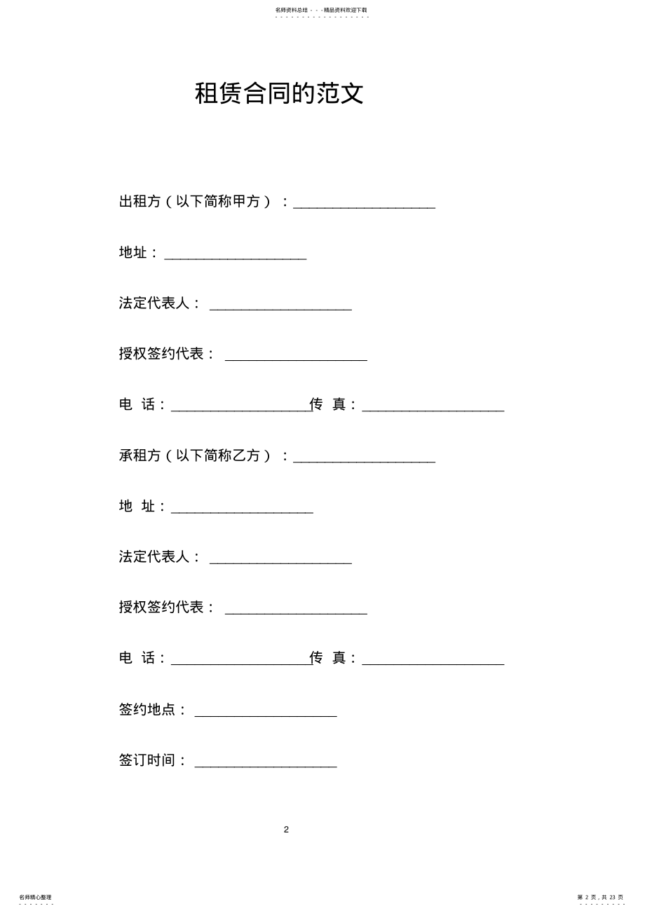 2022年租赁合同的 .pdf_第2页