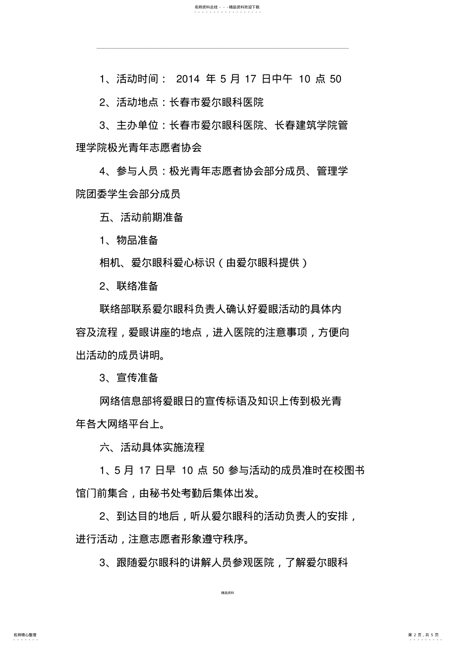 2022年爱尔眼科医院活动策划 .pdf_第2页