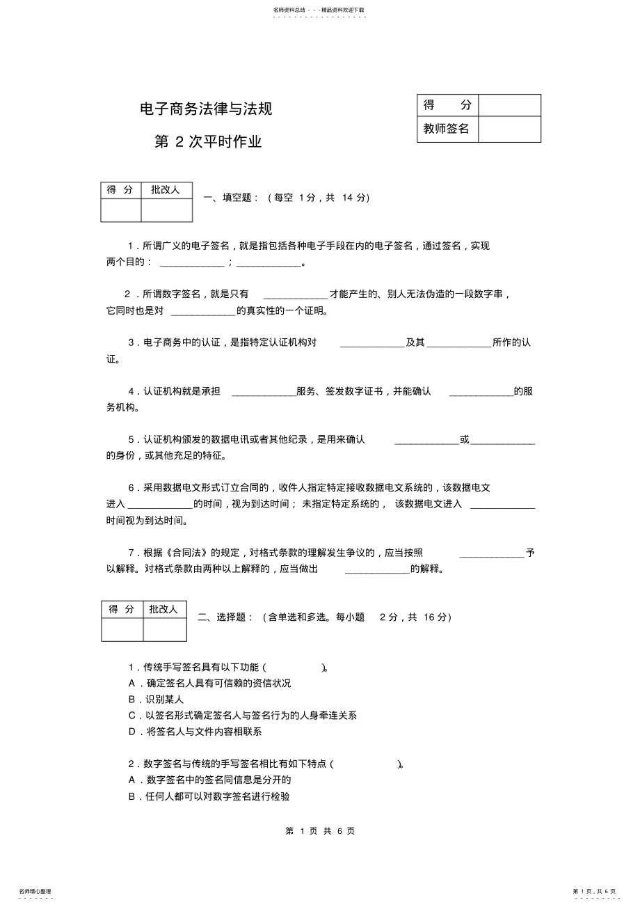 2022年电子商务法律与法规平时作业 .pdf_第1页