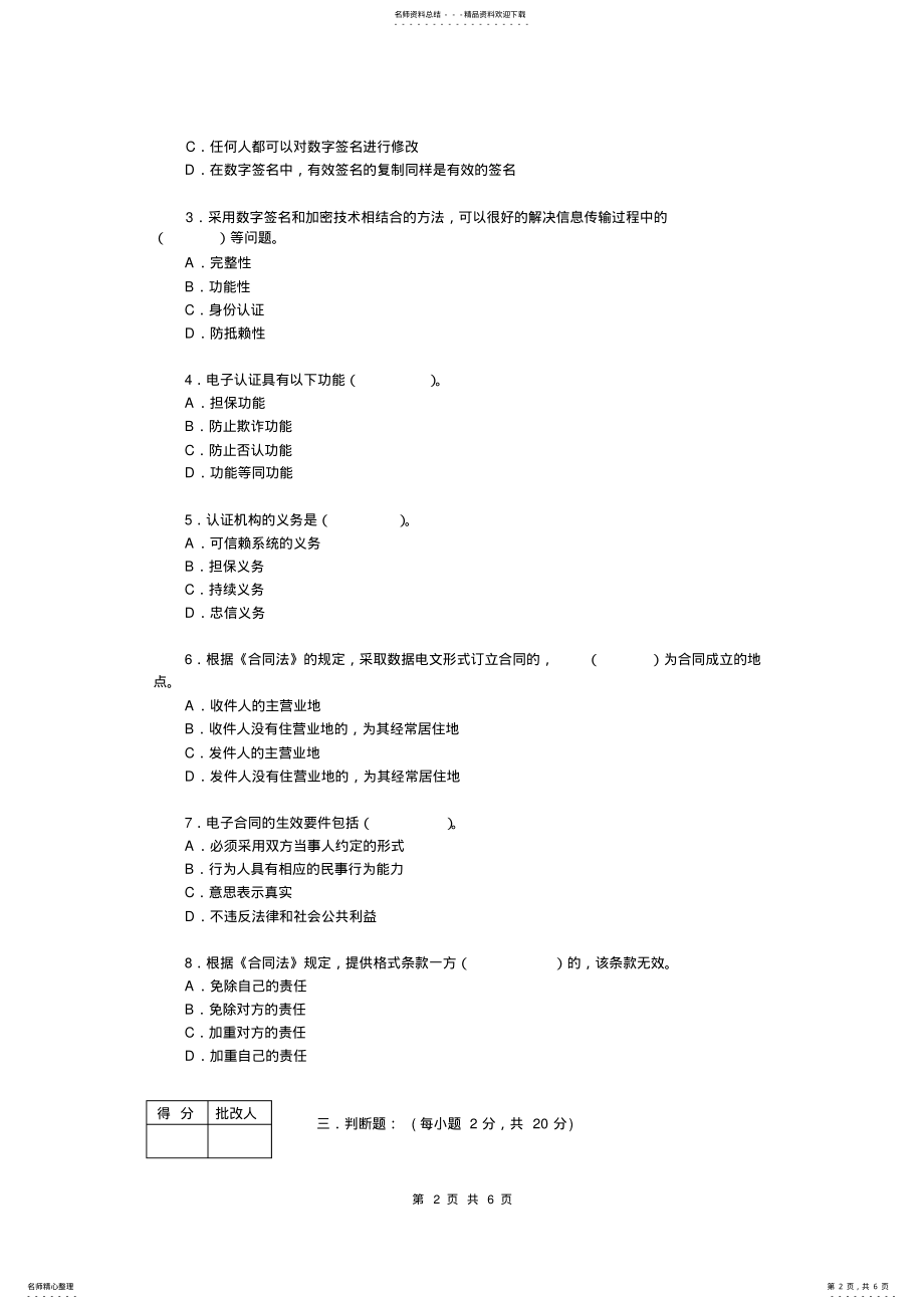 2022年电子商务法律与法规平时作业 .pdf_第2页