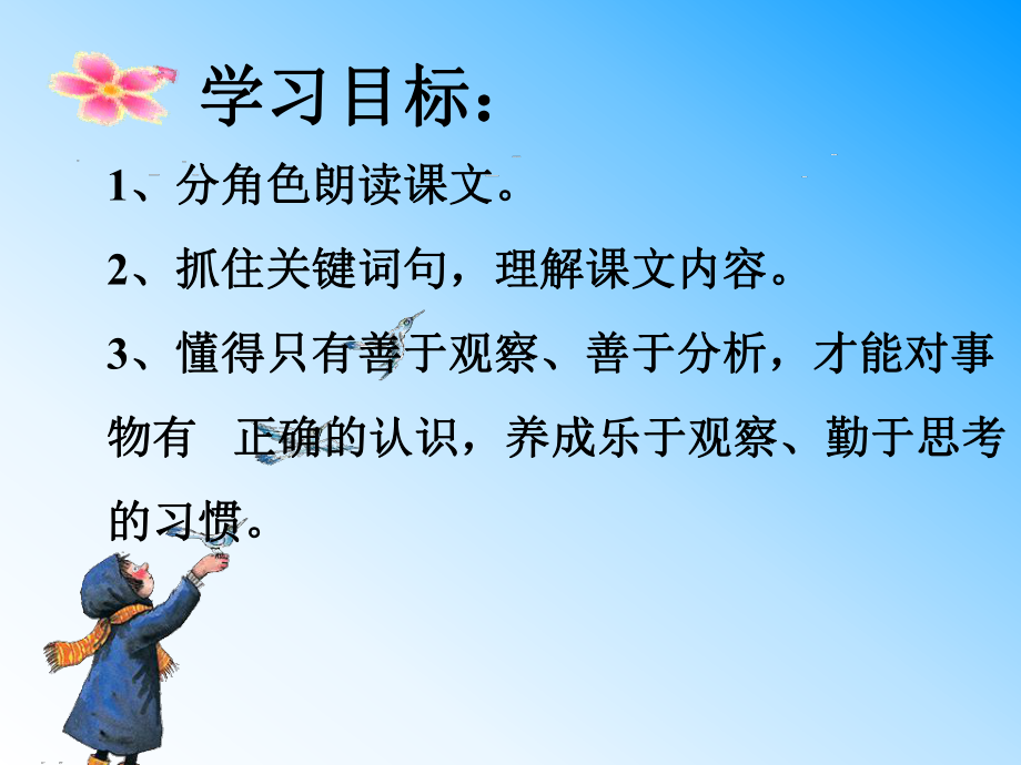 赵晓莹惊弓之鸟.ppt_第2页