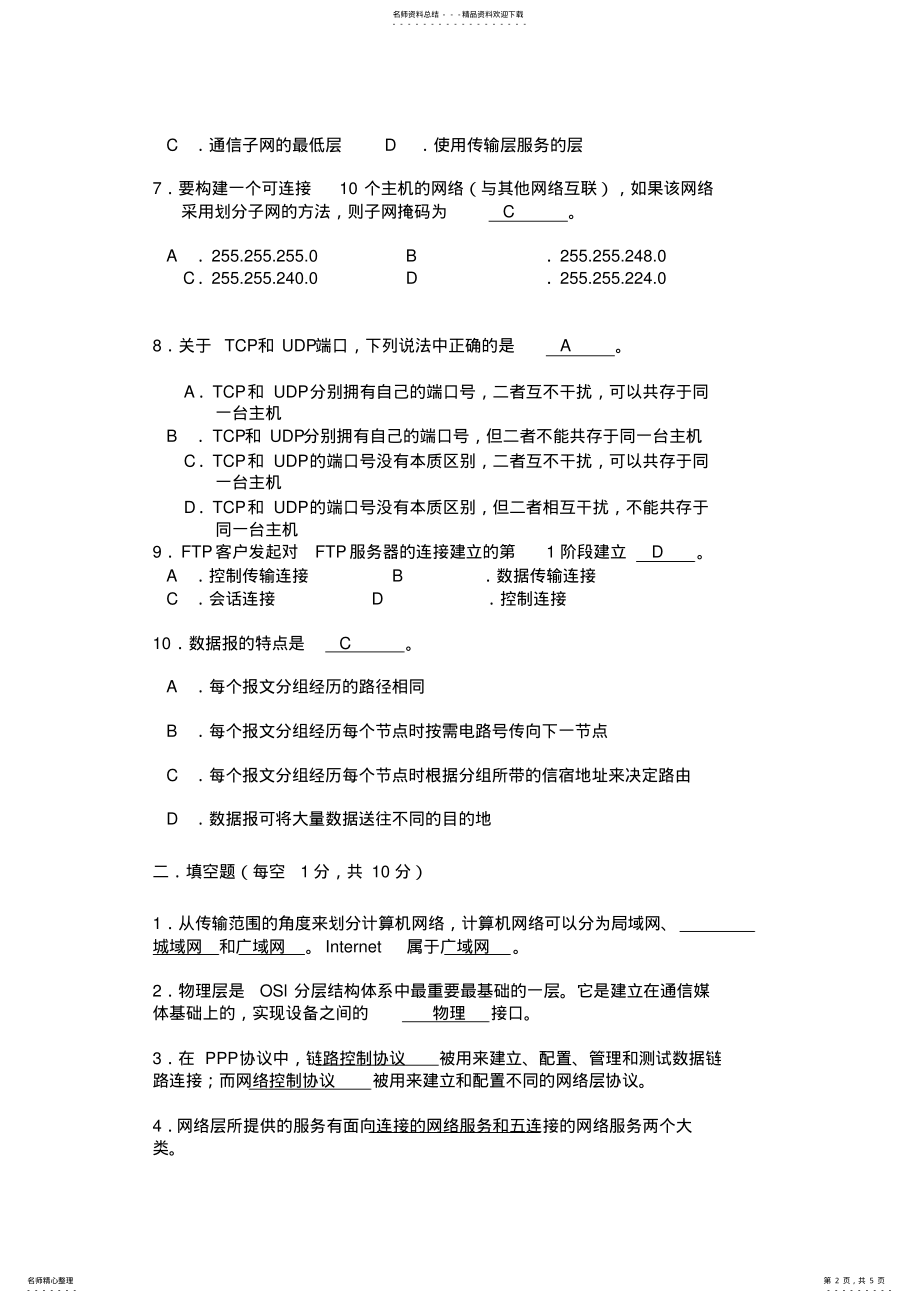 2022年湘潭大学计算机网络试卷 .pdf_第2页