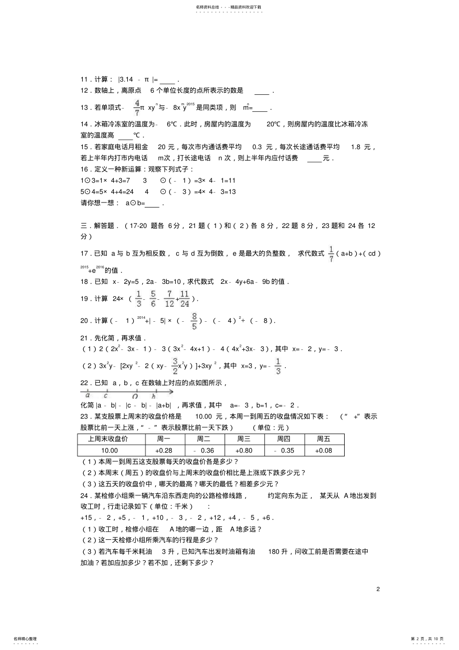 2022年七年级数学上学期期中试卷新人教版 .pdf_第2页