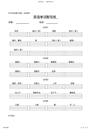 2022年牛津小学四年级下册英语单词默写纸 .pdf