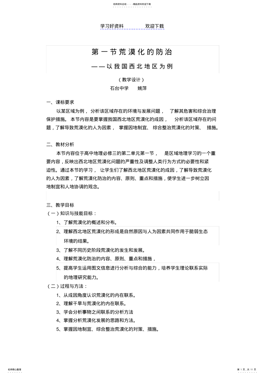 2022年第一节荒漠化的防治教学设计 .pdf_第1页