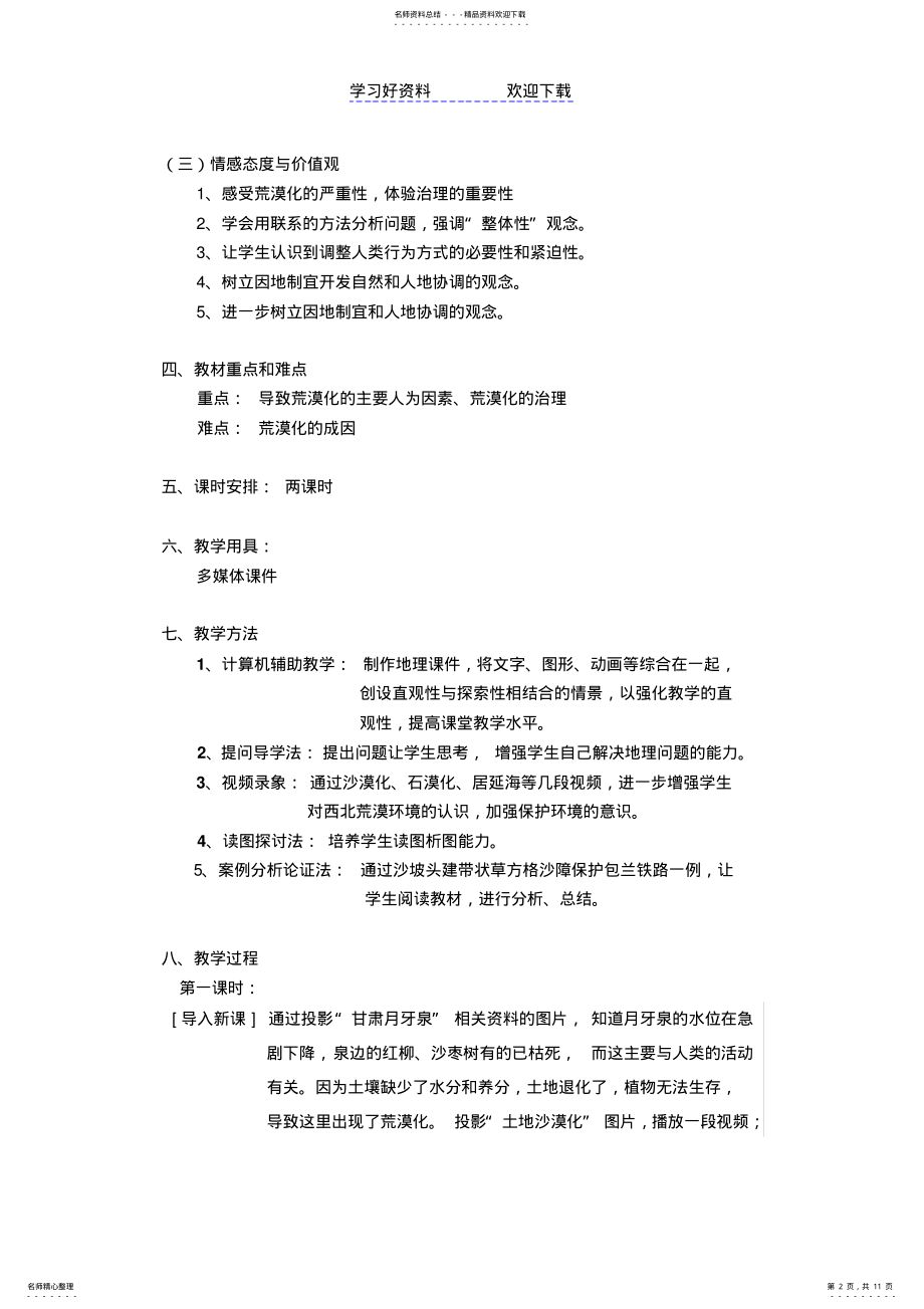 2022年第一节荒漠化的防治教学设计 .pdf_第2页