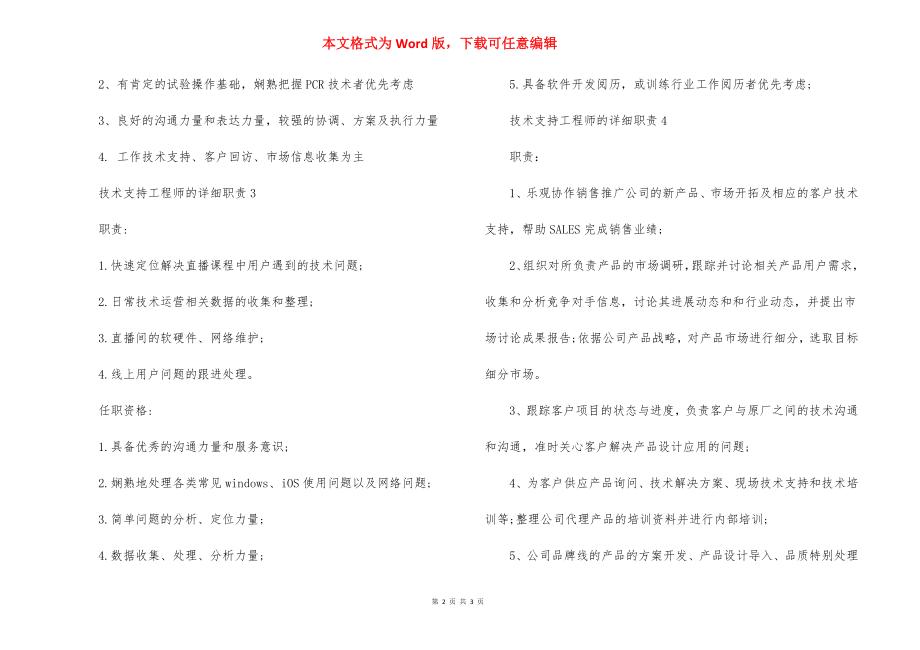 技术支持工程师的具体职责.docx_第2页