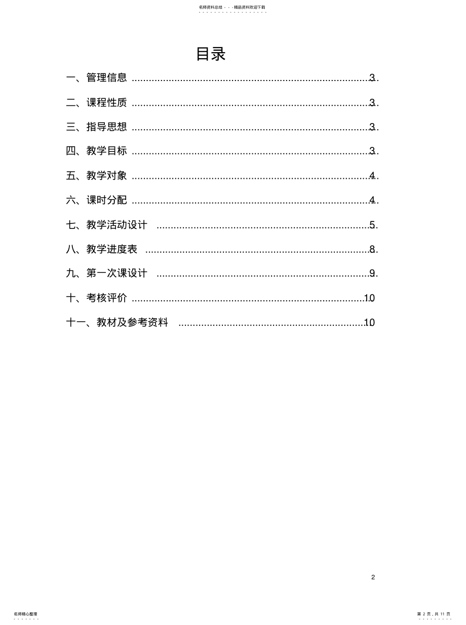 2022年《UG三维造型》课程整体设计 .pdf_第2页