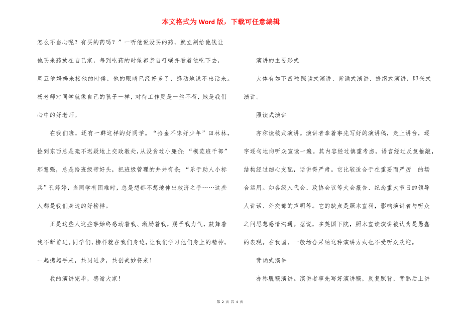 榜样的力量演讲稿2022.docx_第2页