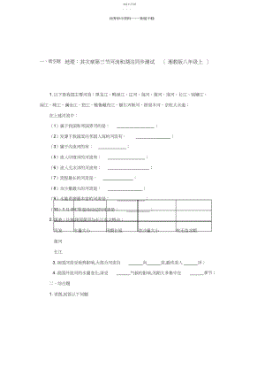 2022年湘教版八年级地理上册第三节河流和湖泊同步练习题..docx