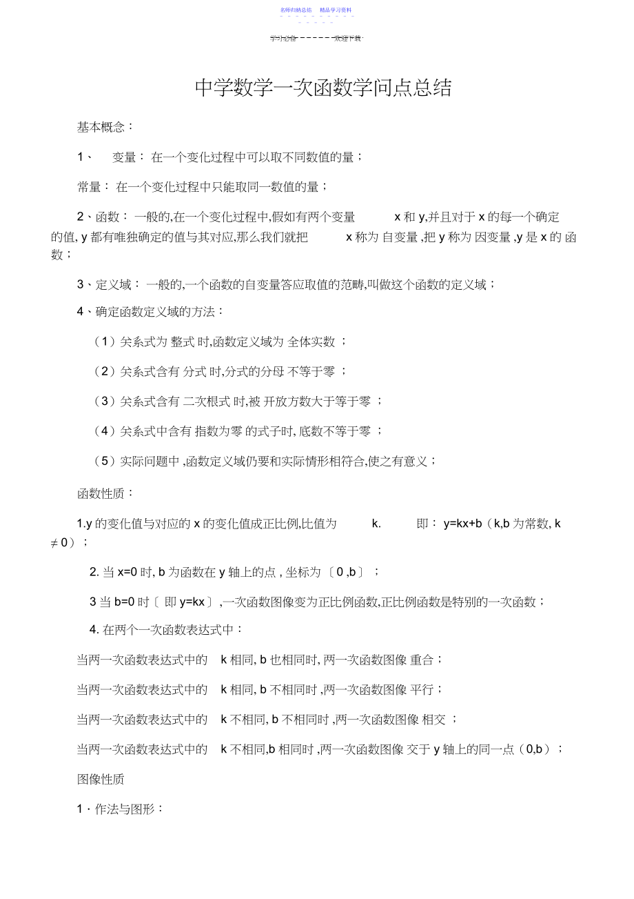 2022年一次函数【最全面】知识点题型总结.docx_第1页