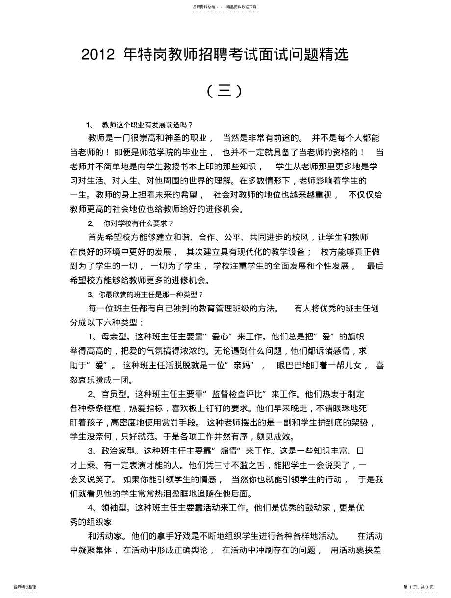 2022年特岗面试题精选 .pdf_第1页