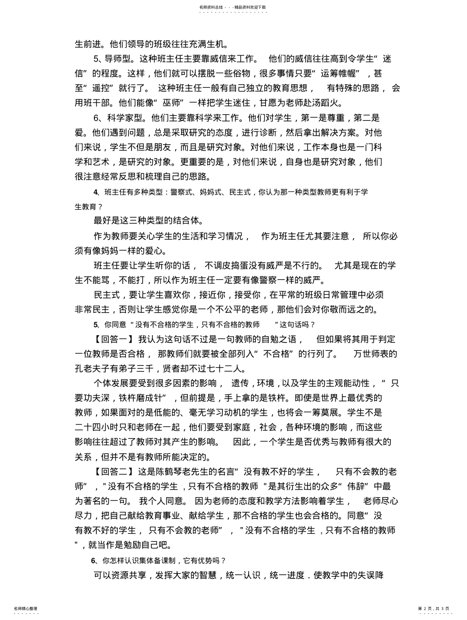 2022年特岗面试题精选 .pdf_第2页