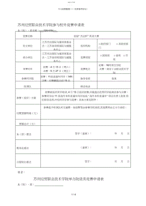 2022年竞赛申请表.docx