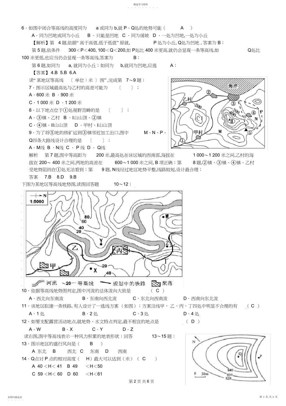 2022年等高线地形图基础知识练习及答案.docx_第2页