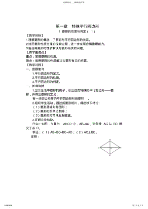 2022年第一章特殊平行四边形教案 .pdf