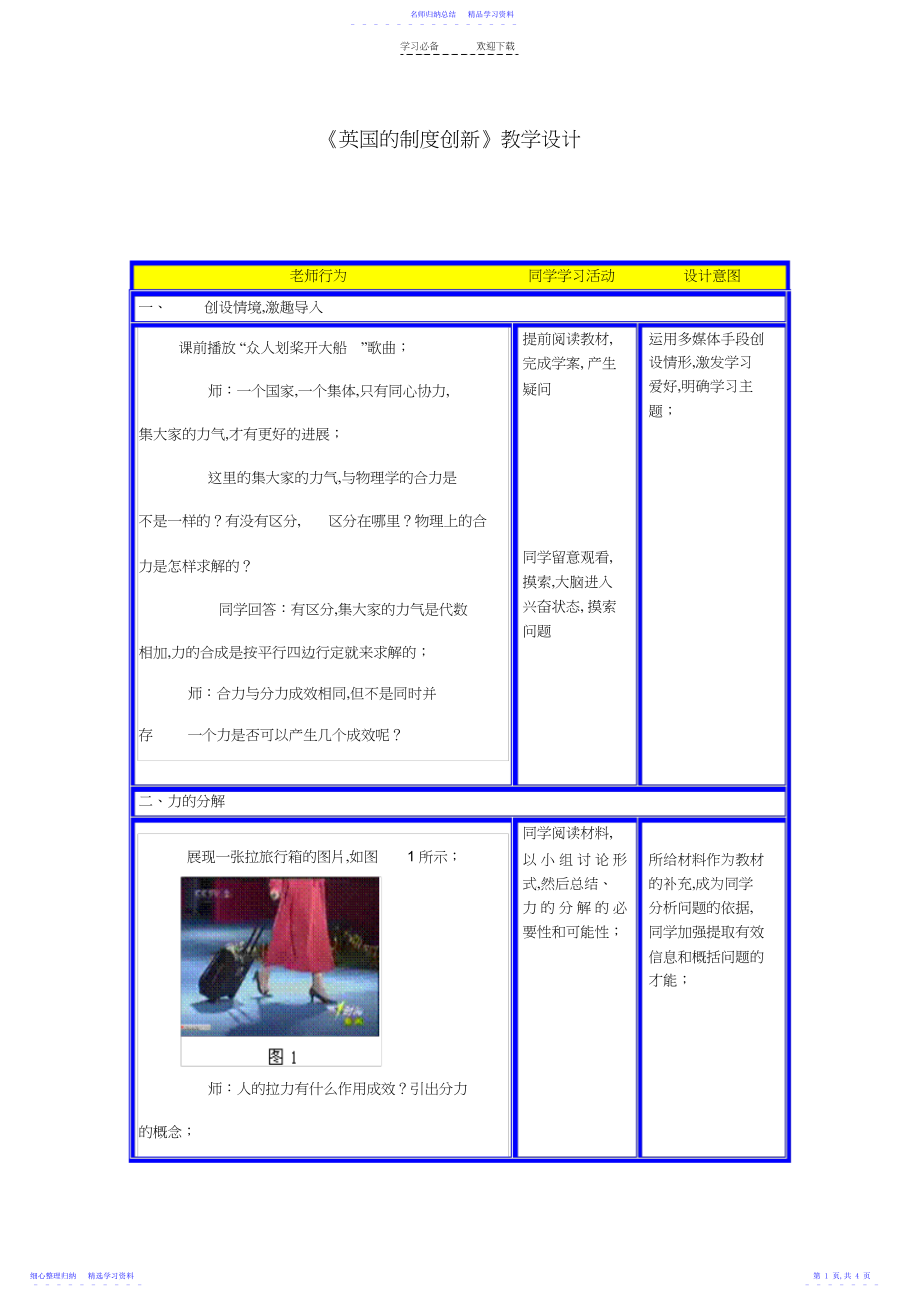 2022年《英国的制度创新》教学设计.docx_第1页