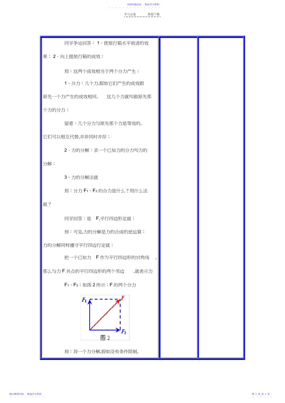 2022年《英国的制度创新》教学设计.docx_第2页