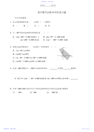 2022年SL高中数学三角函数平面向量三角恒等变换同步练习题.docx