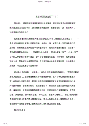 2022年班组长培训讲话稿 .pdf