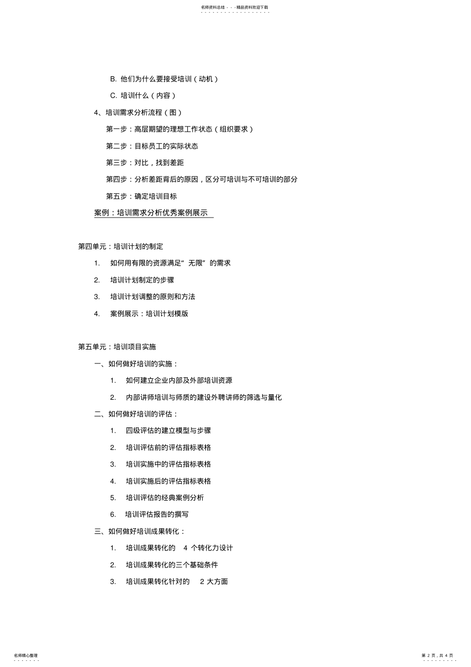 2022年《TTM培训培训管理者》培训大纲 .pdf_第2页