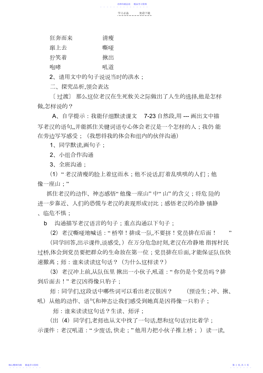 2022年《桥》导学案.docx_第2页