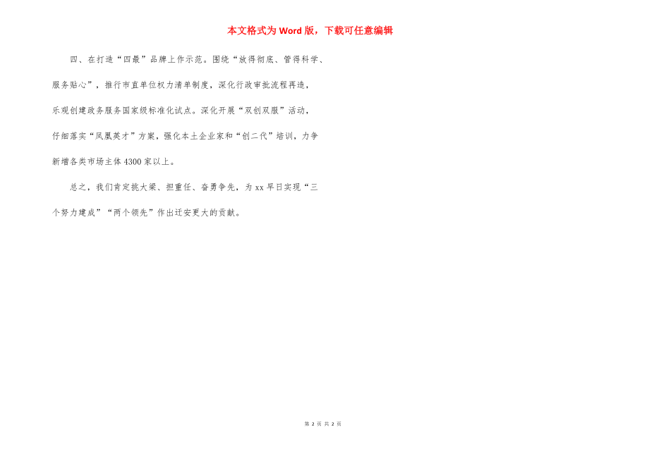 落实全市推进高质量发展大会精神表态发言稿.docx_第2页