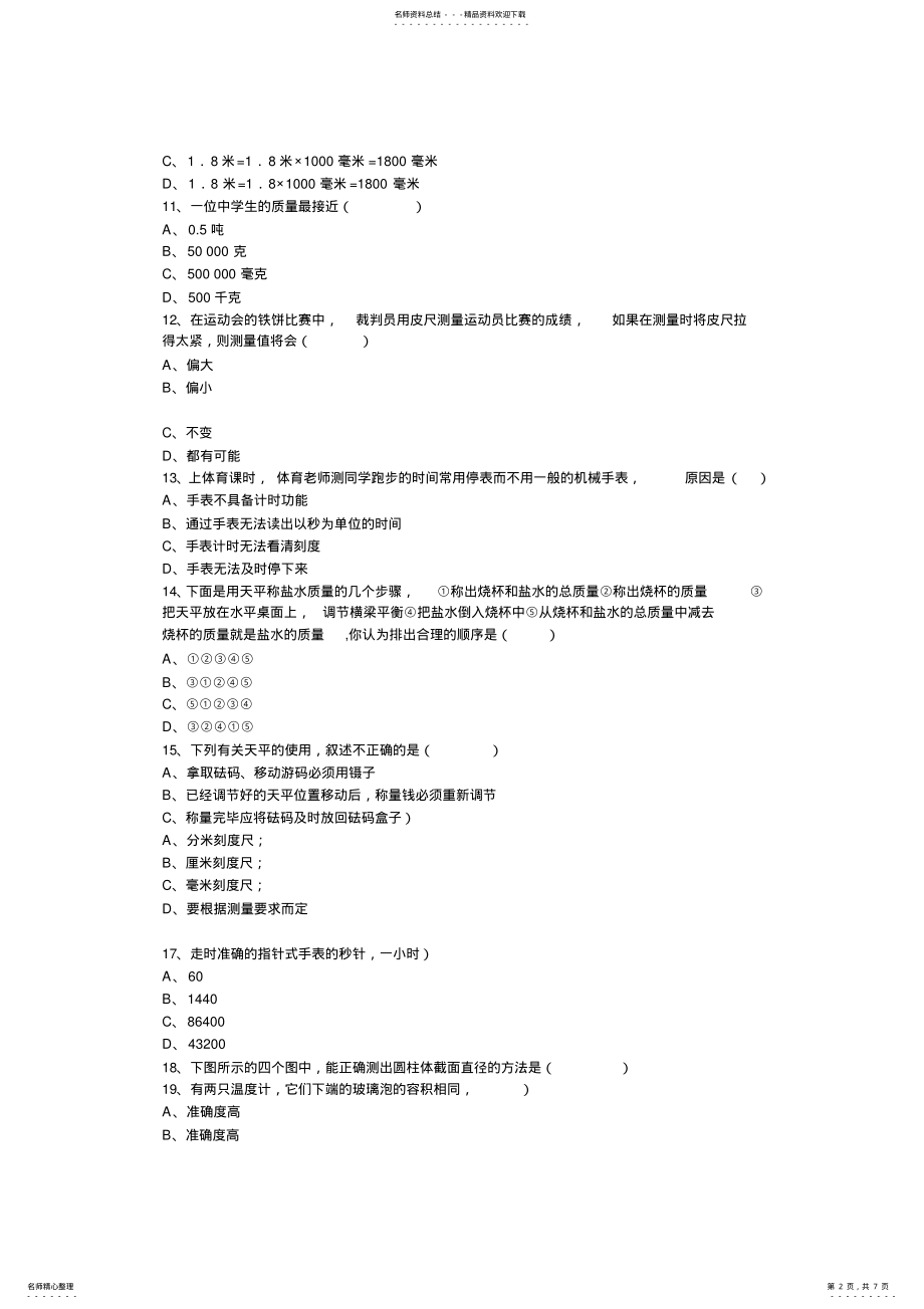 2022年七年级上册科学易错题和提纲 .pdf_第2页