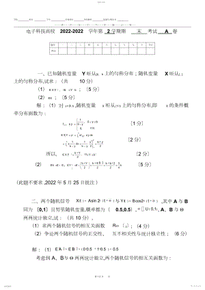 2022年电子科大随机信号分析随机信号分析试题A卷-评讲.docx