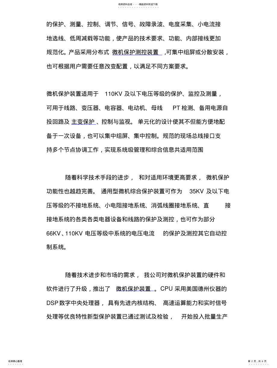 2022年电力系统微机综合保护装置用途 .pdf_第2页