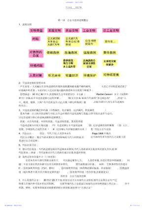 2022年《区域农业可持续发展》复习重点.docx