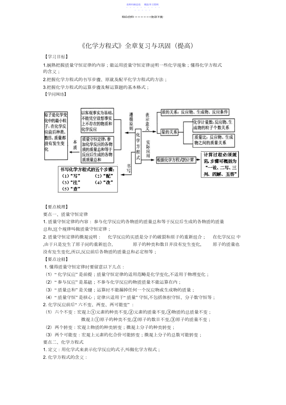 2022年《化学方程式》全章复习与巩固-讲义.docx_第1页